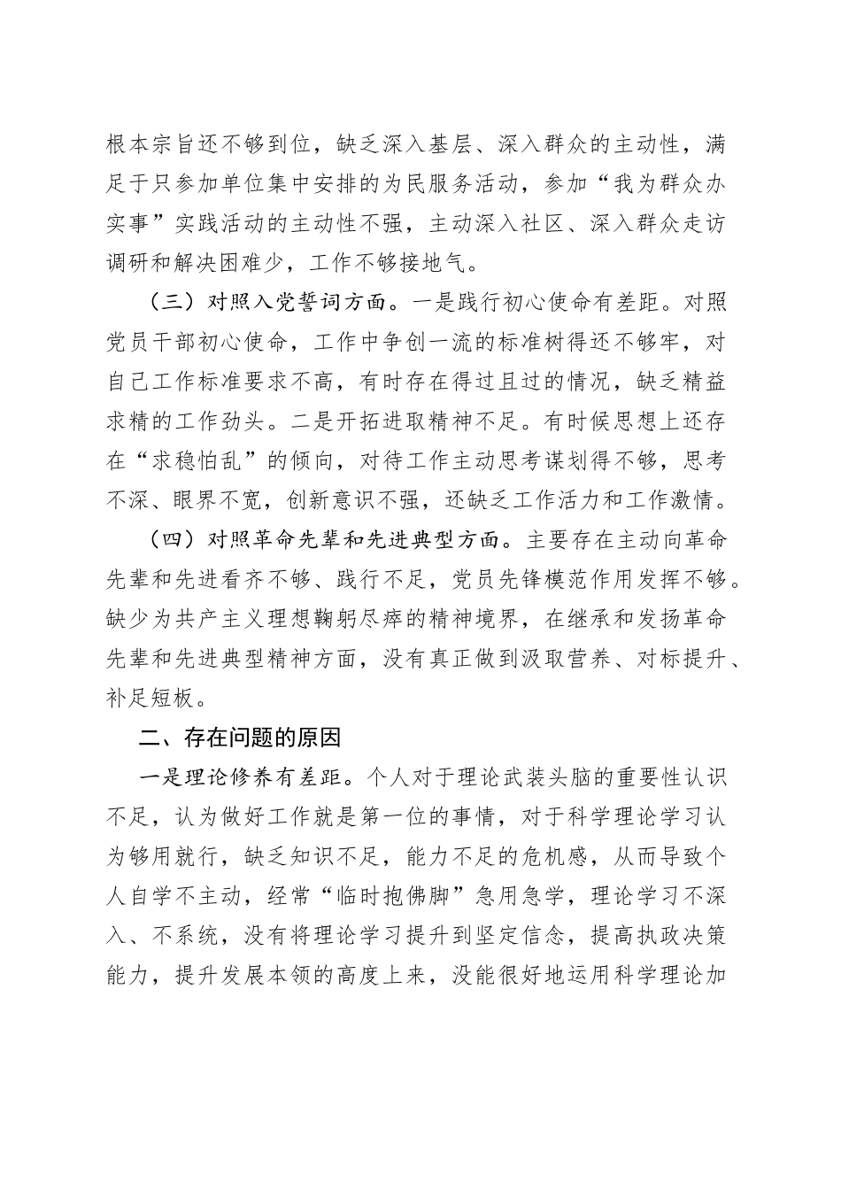 机关党员干部2021年度组织生活会个人对照检查材料_第2页
