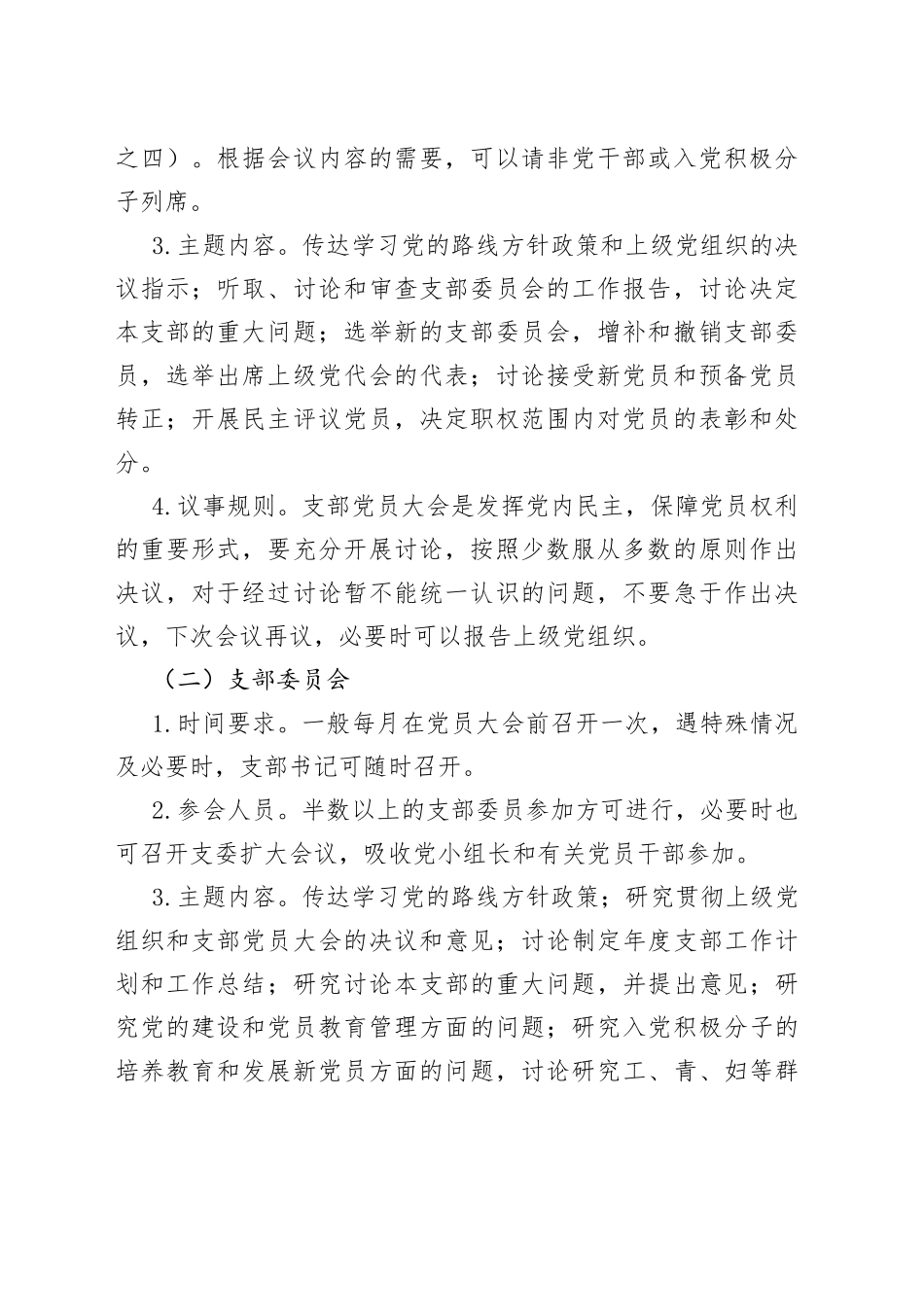 机关党支部“三会一课”工作计划_第2页