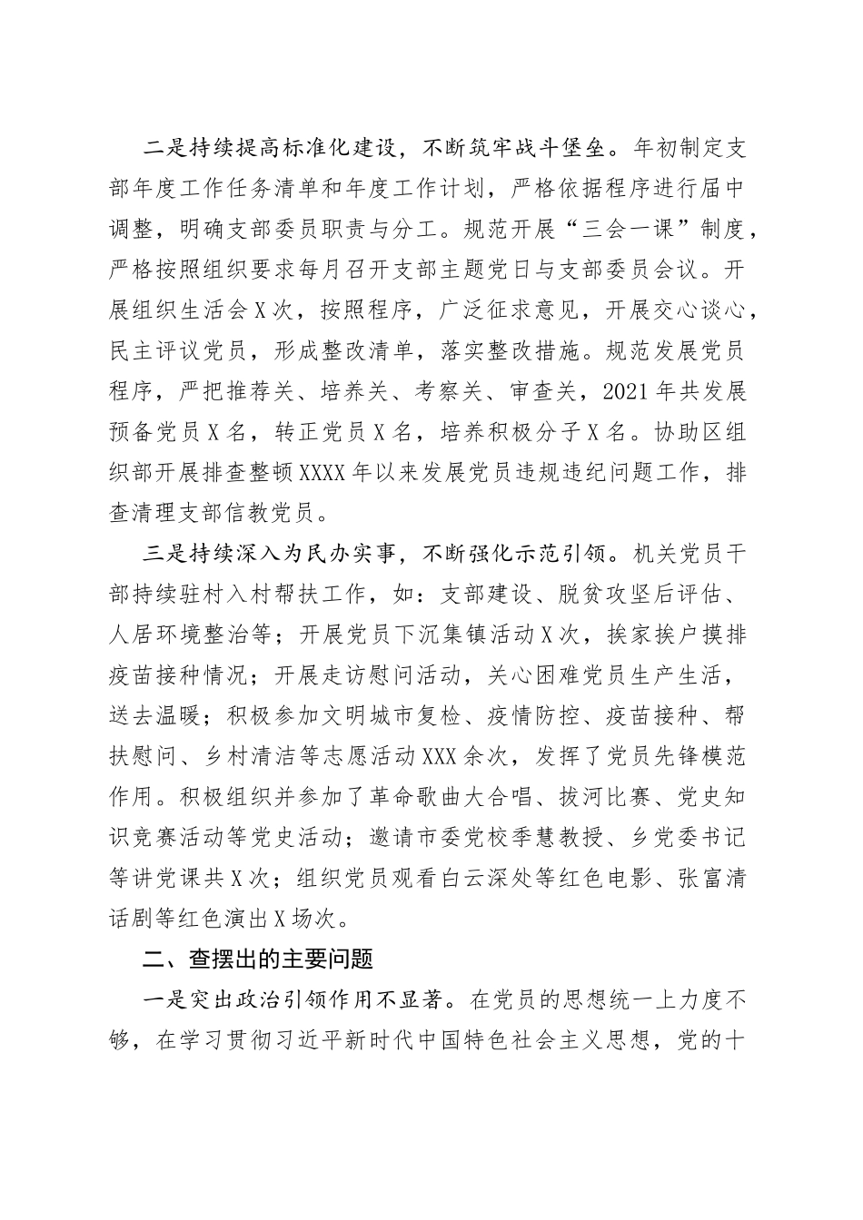 机关党支部2021年度述职报告_第2页