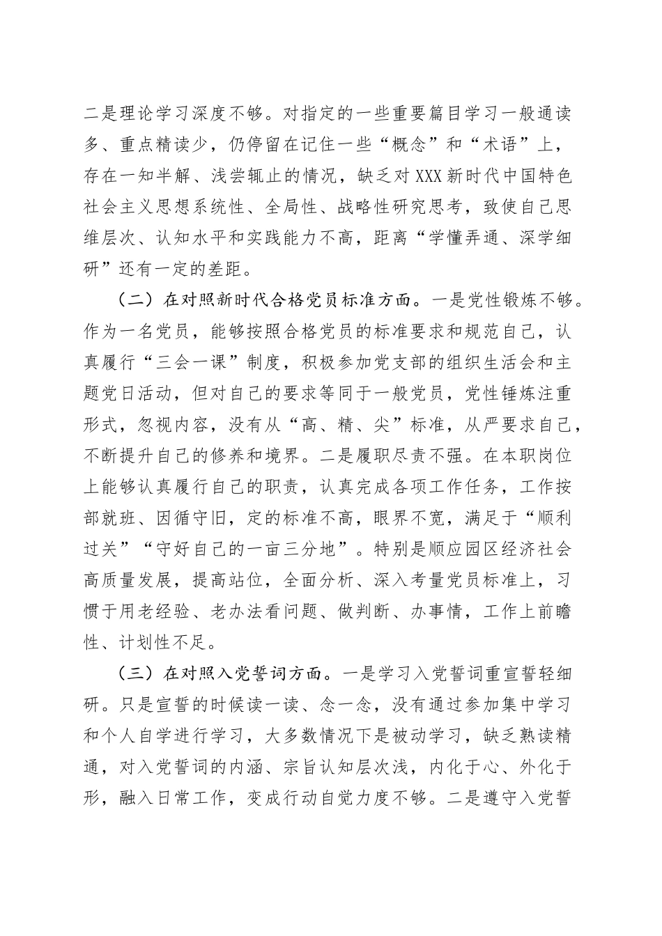 机关党支部2021年度组织生活会个人对照检查材料_第2页