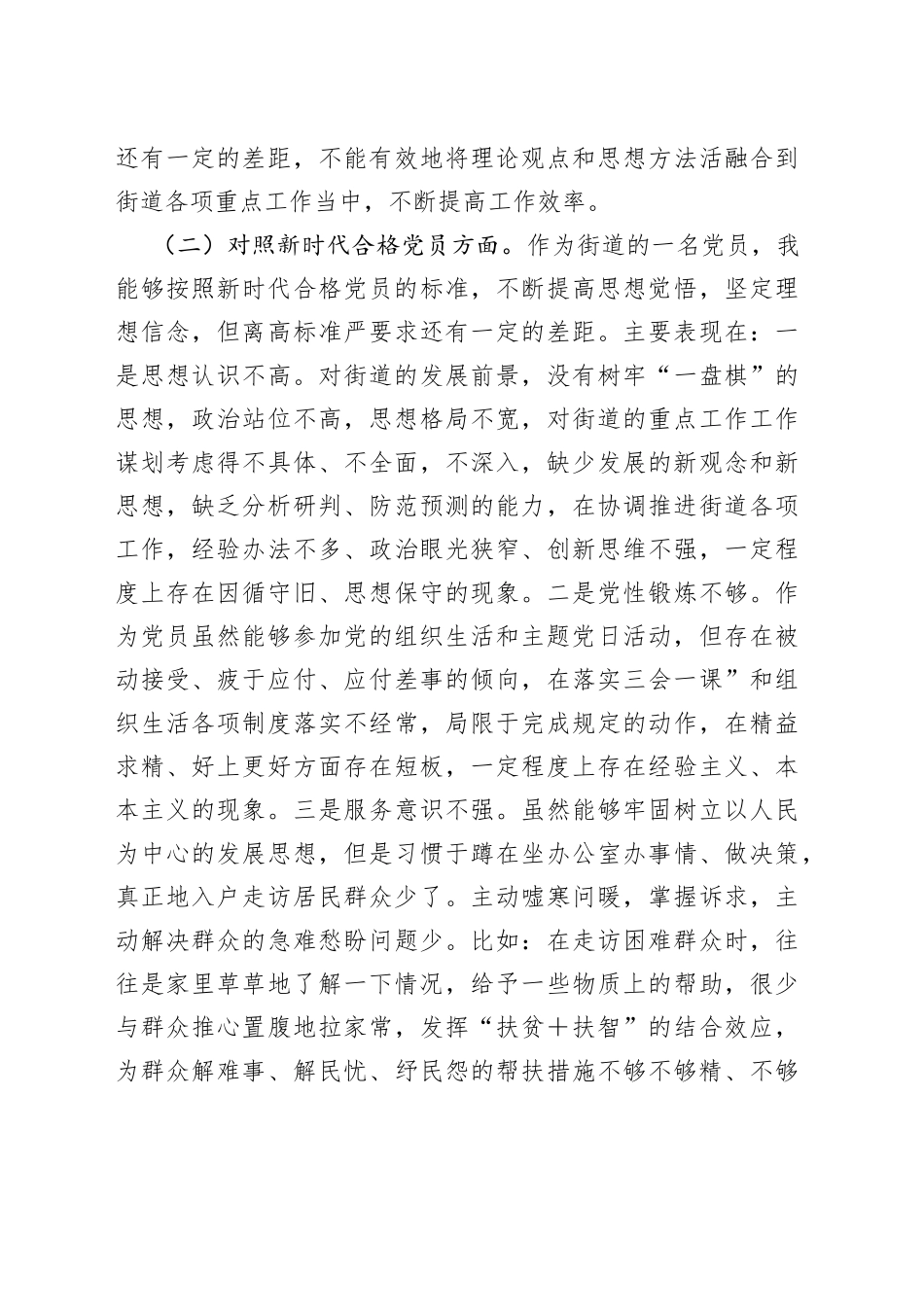 机关党支部党员2021年度组织生活会个人对照检查材料（四个对照）_第2页