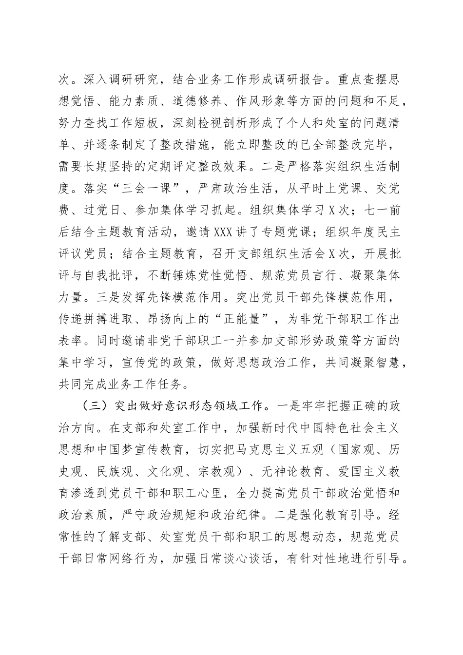 机关党支部年度工作总结报告_第2页