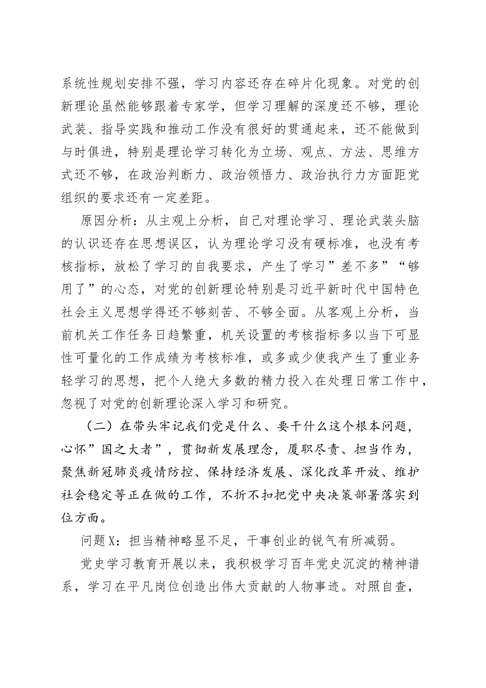 机关党支部书记2021年专题组织生活会对照检查材料（五个带头）_第2页