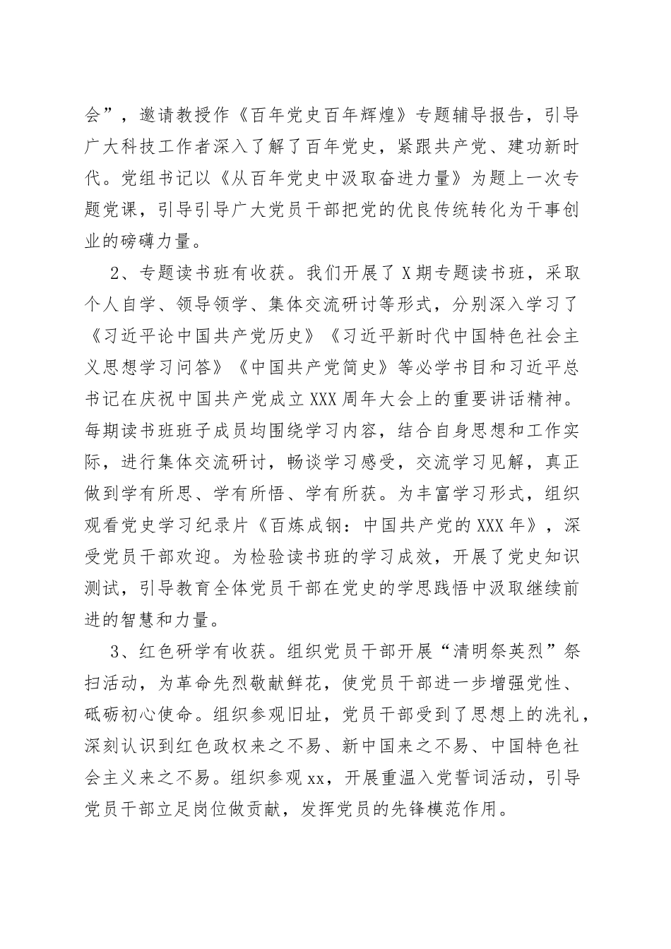 机关党支部学习教育专题组织生活会检视剖析材料_第2页