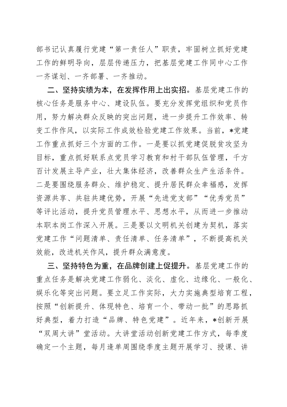 机关党总支抓党建工作汇报材料_第2页