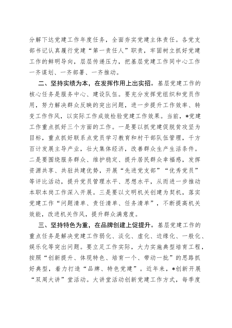 机关党总支抓党建工作汇报材料0_第2页