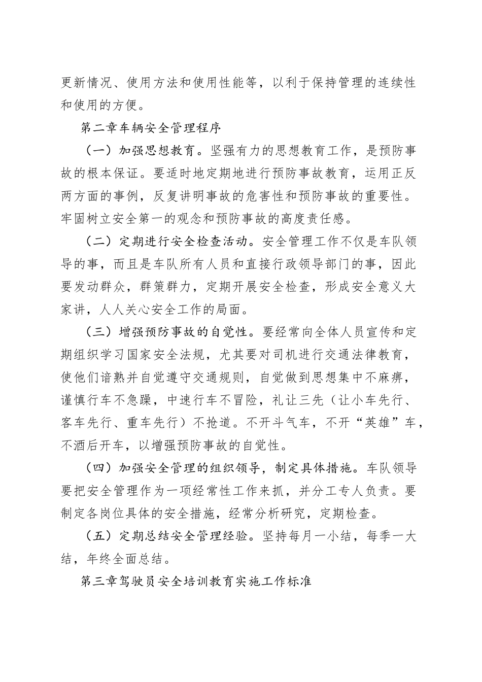 机关服务中心企业车辆管理规范标准_第2页