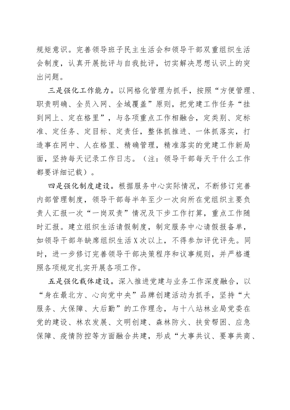 机关服务中心四强四优创建措施_第2页