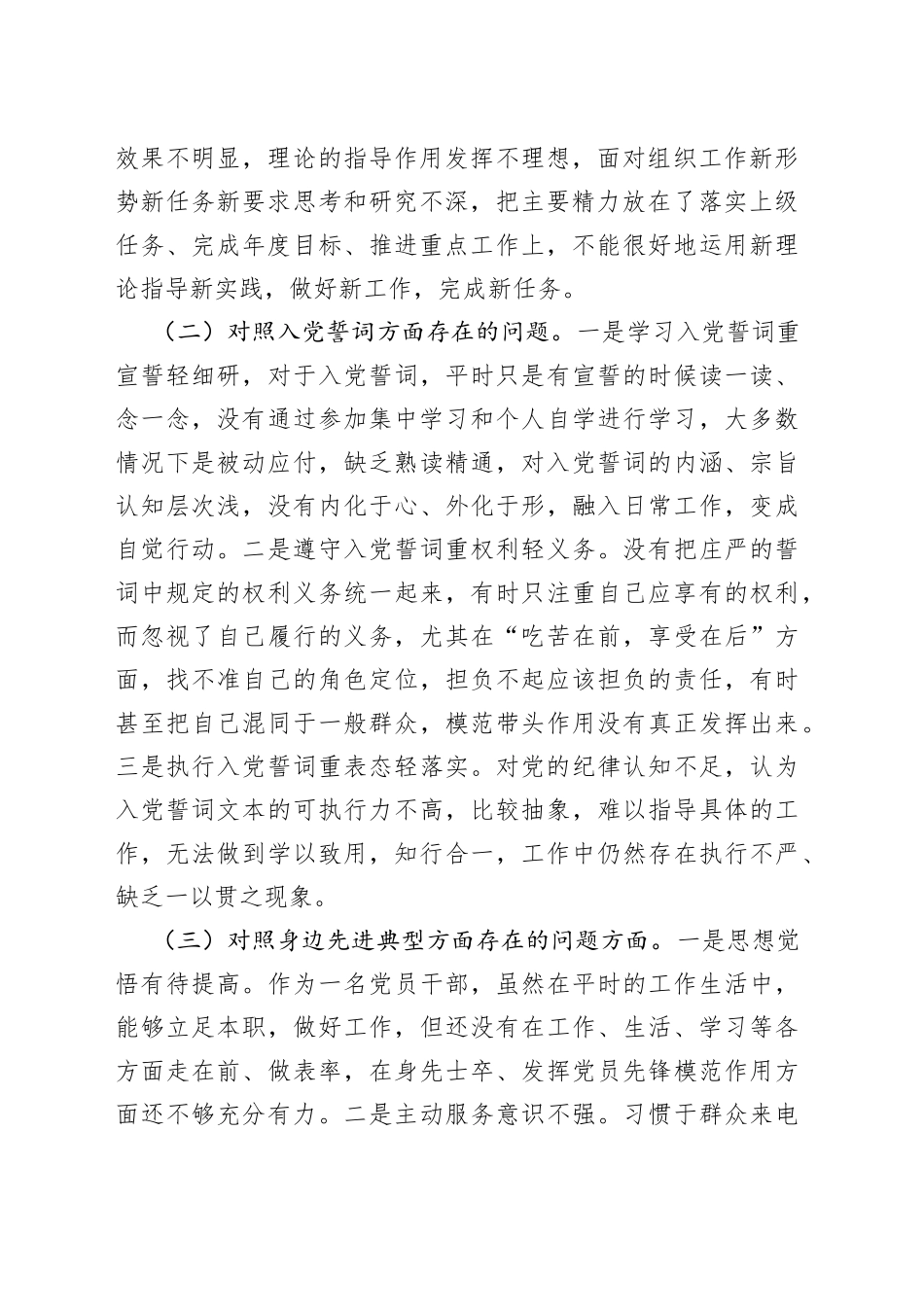 机关干部2021年度组织生活会个人对照检查材料_第2页