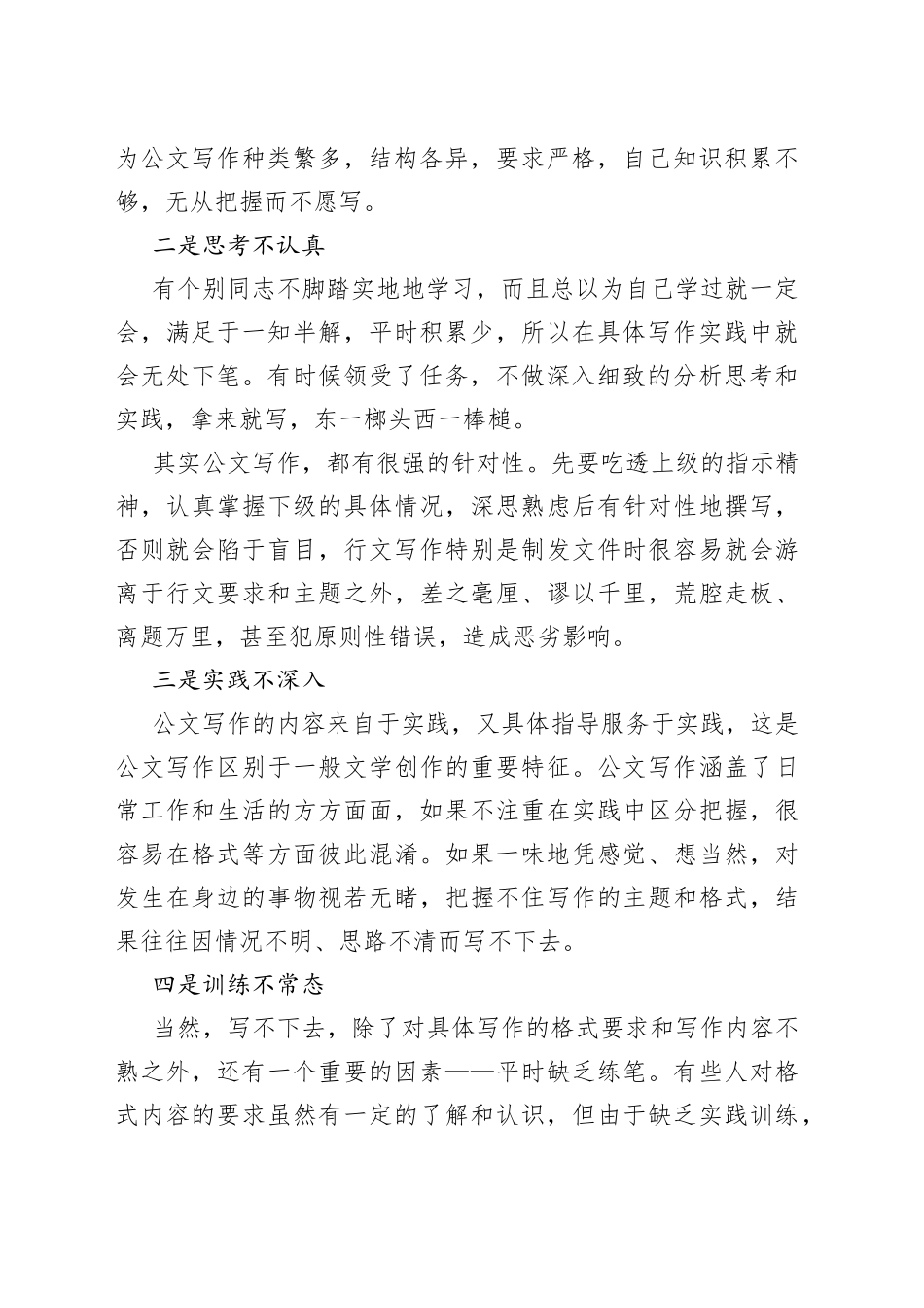 机关干部如何快速提高公文写作能力_第2页