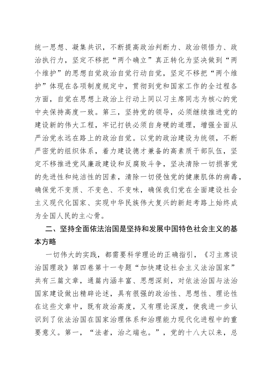 机关干部学习《谈治国理政》第四卷交流发言材料_第2页