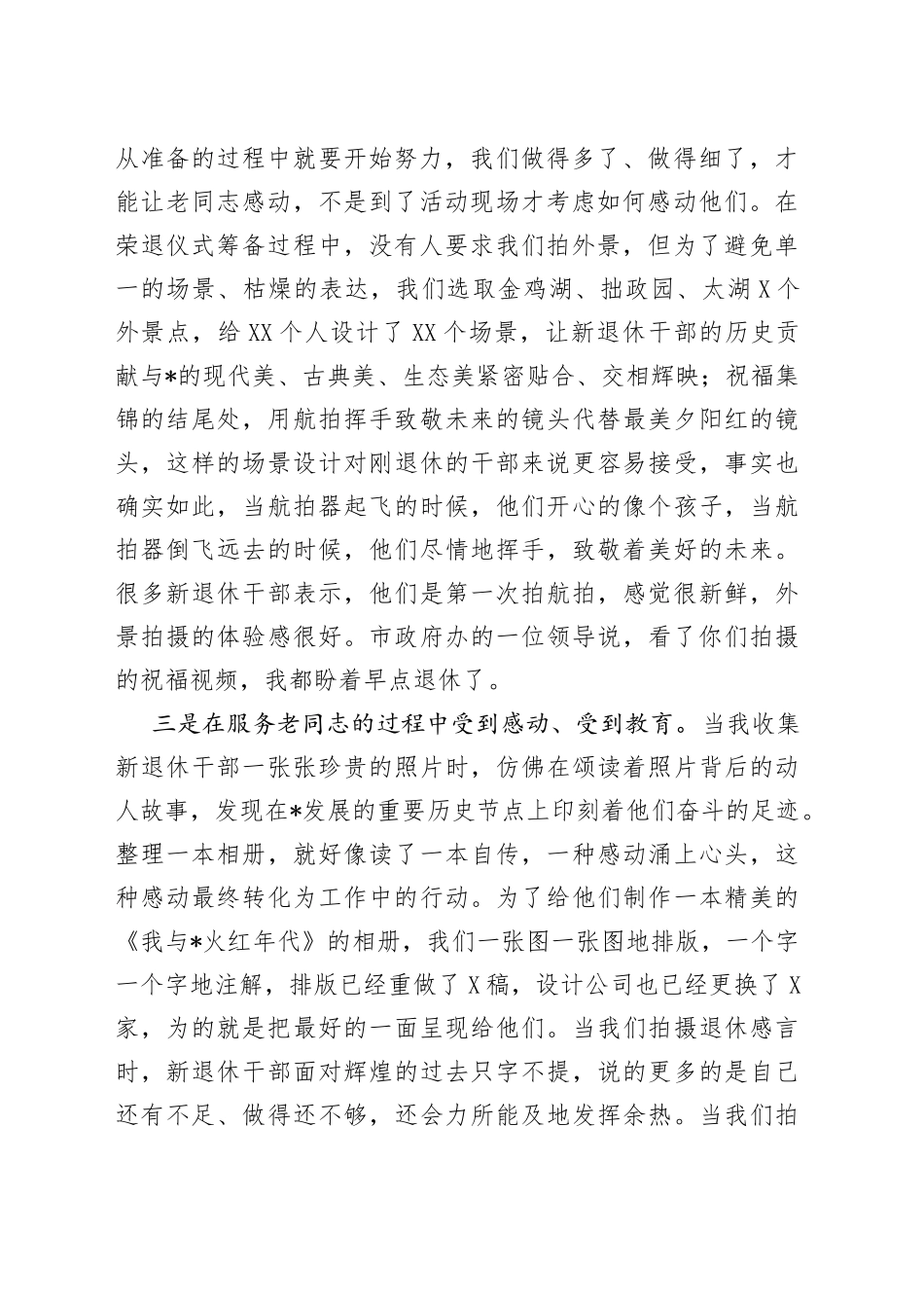 机关干部在“红色育才——红心向党”主题活动上的发言（3篇）_第2页