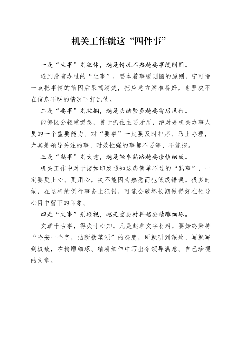 机关工作就这“四件事”_第1页