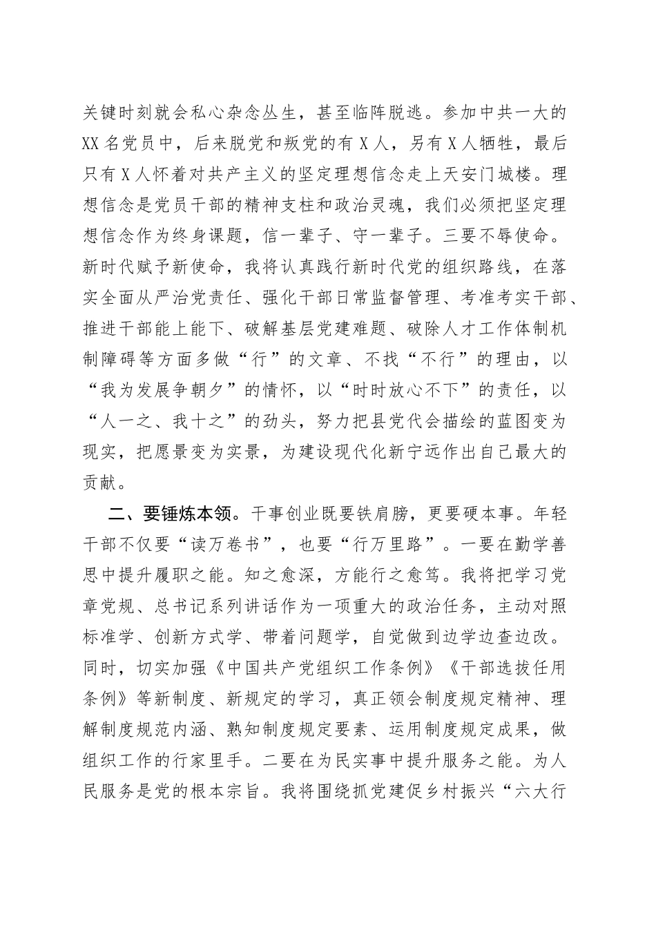 机关纪检干部交流微党课讲稿筑牢廉政根基_第2页