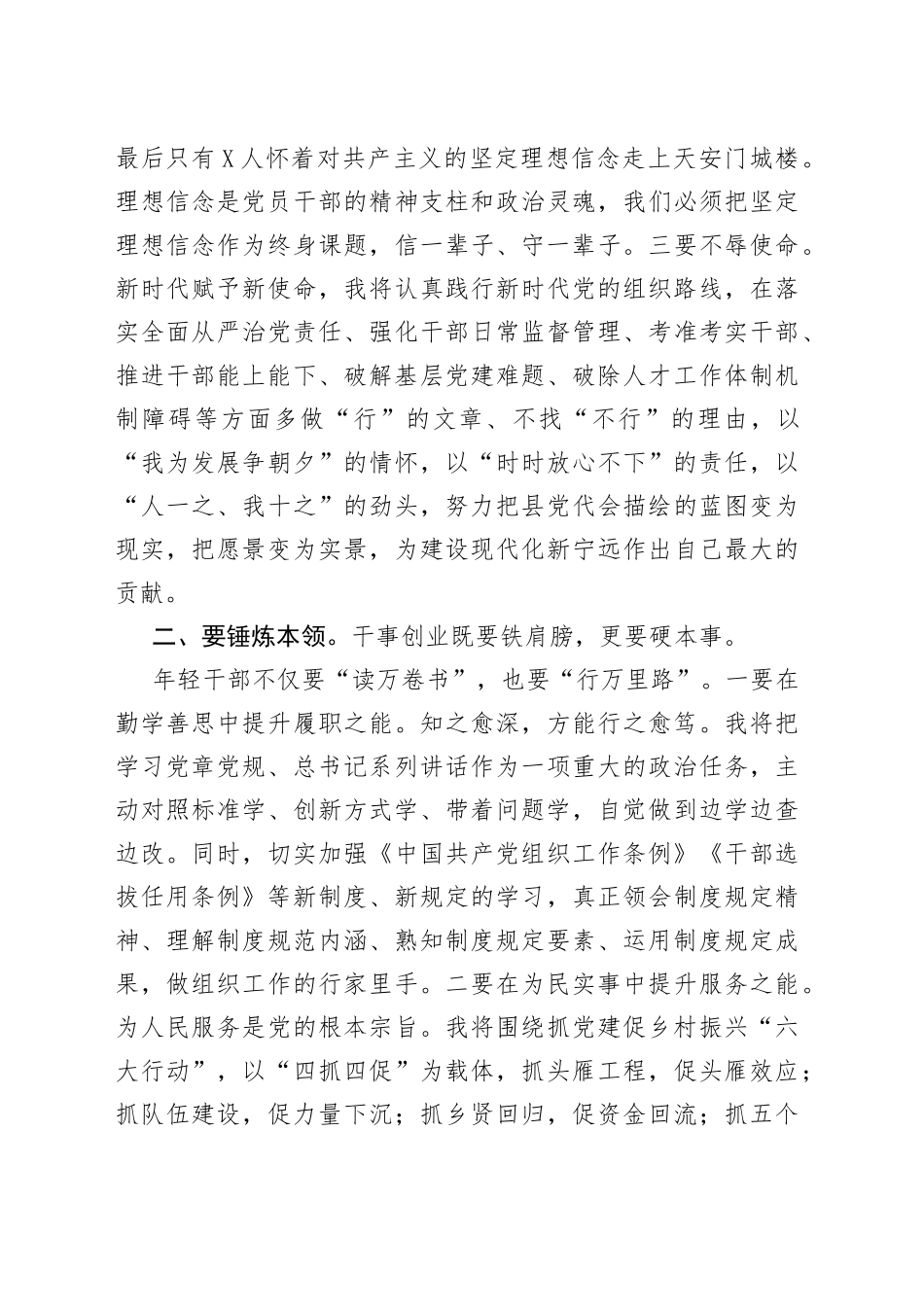 机关纪检干部微党课讲稿：筑牢廉政根基_第2页
