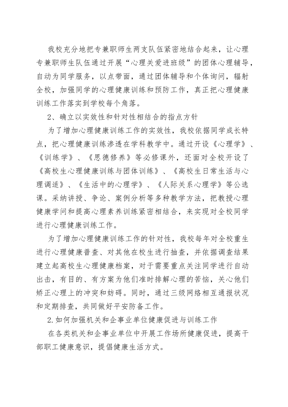 机关健康知识讲座简报—今日公文网5_第2页