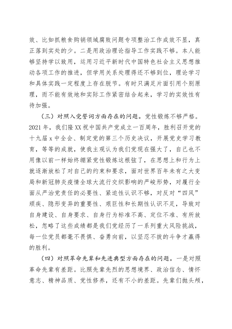 机关科员2021年度组织生活会个人对照检查材料_第2页