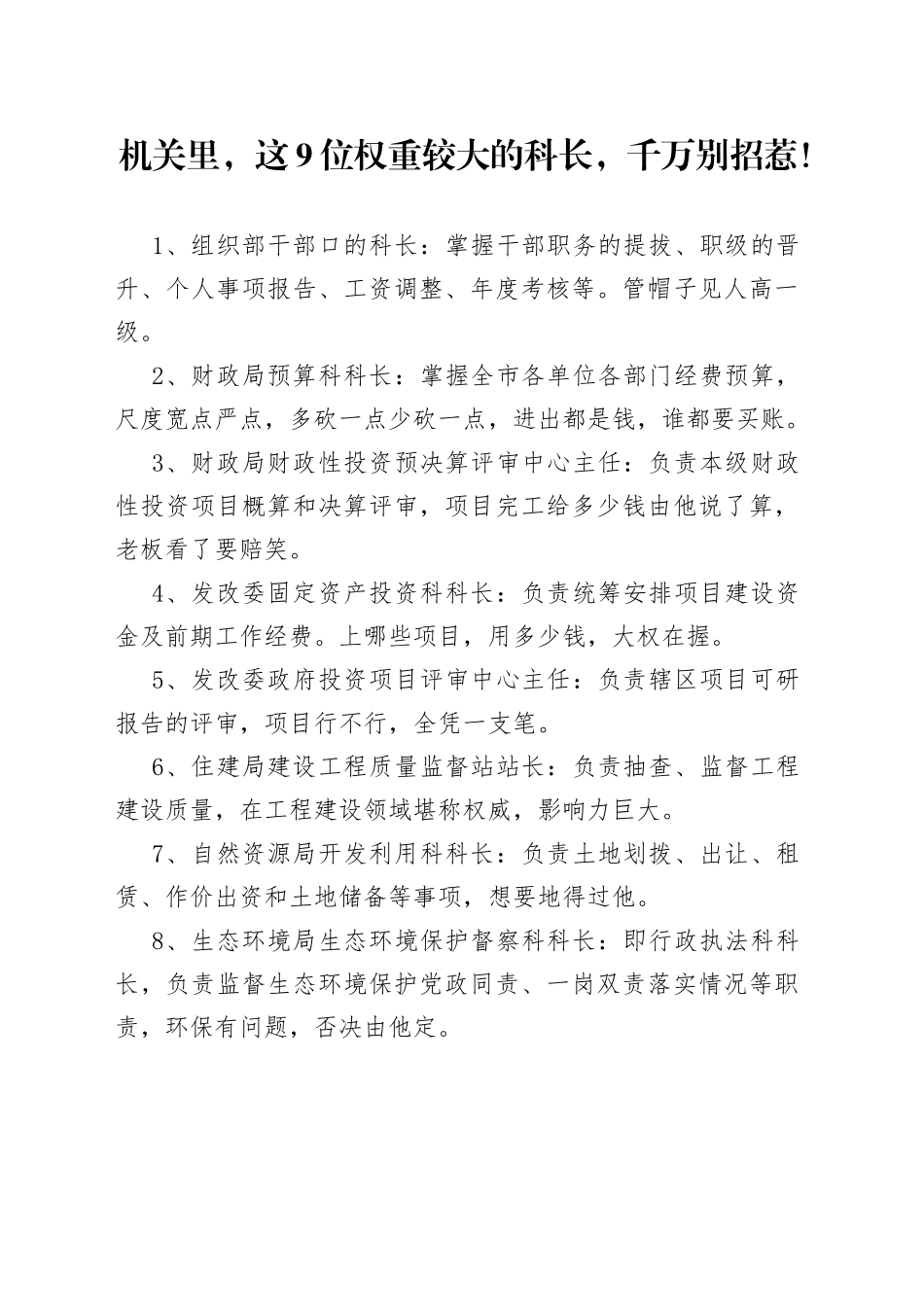 机关里，这9位权重较大的科长，千万别招惹！_第1页