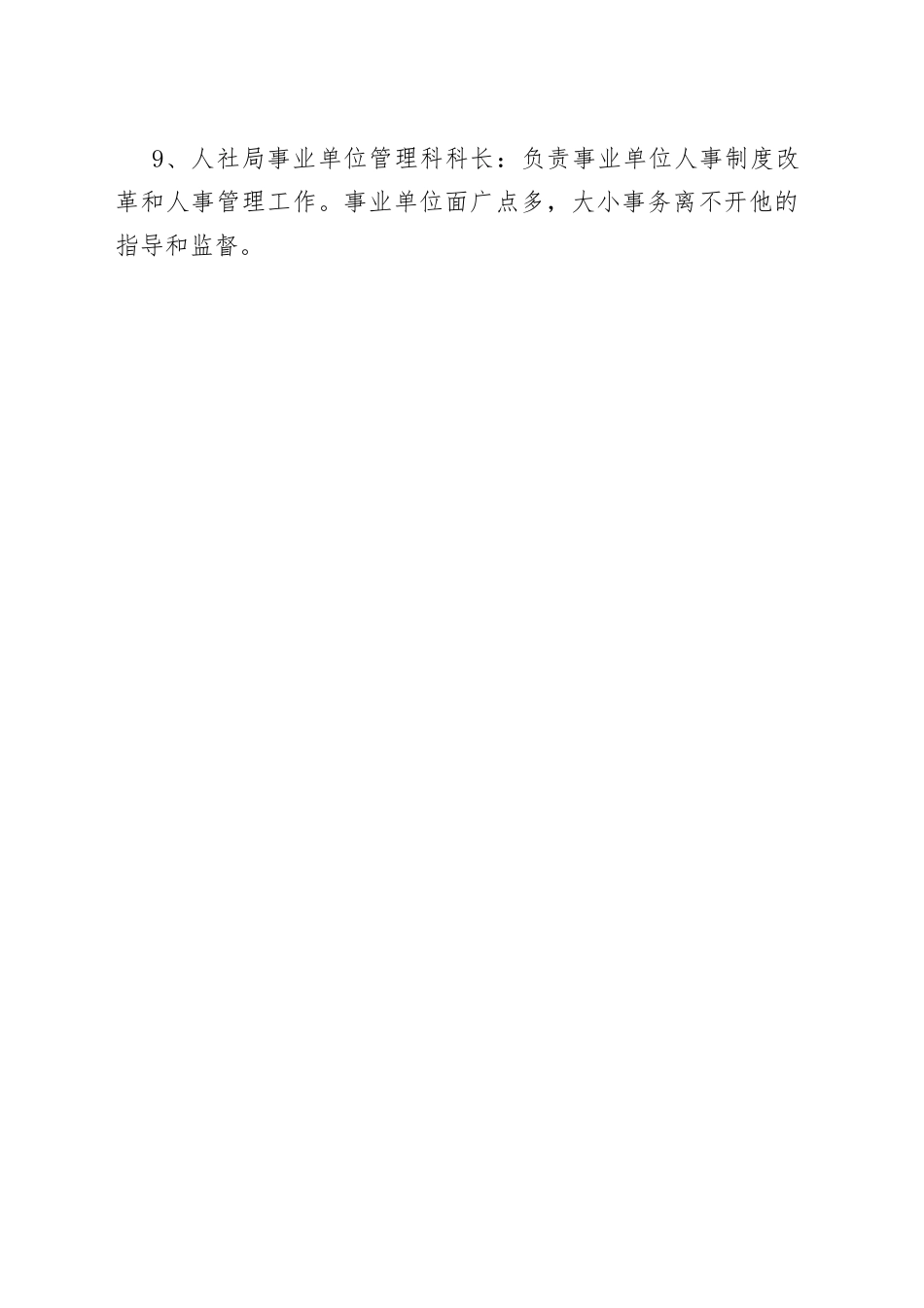 机关里，这9位权重较大的科长，千万别招惹！_第2页