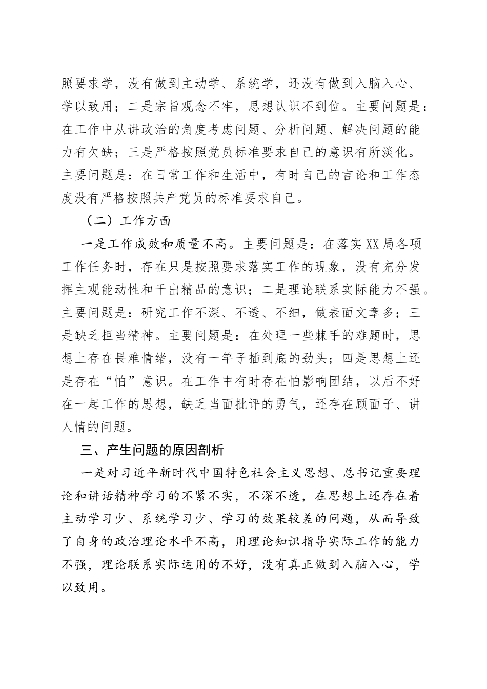 机关领导干部2021年度组织生活会个人对照检查材料_第2页