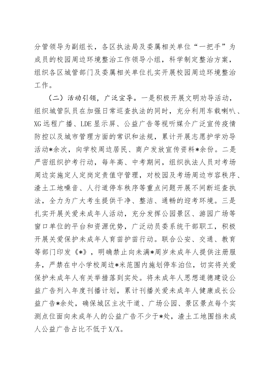 机关履行教育职责自查情况报告（1）_第2页