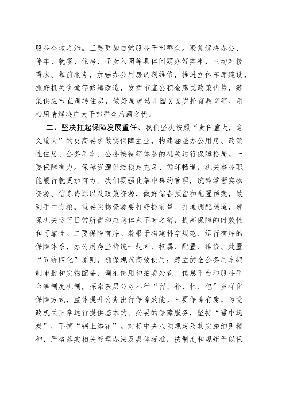 机关事务管理局中心组学习研讨发言947_第2页