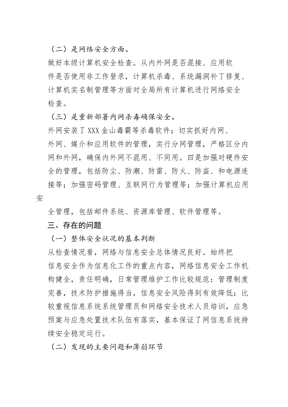机关事务管理中心网络安全自查整改报告869_1_第2页