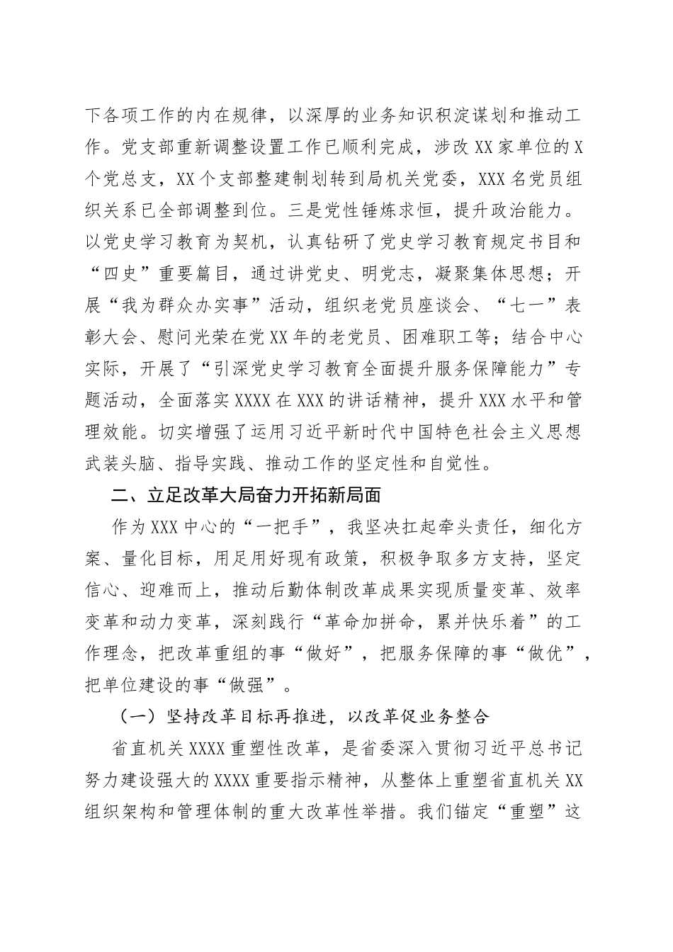 机关事务局党委书记主任2021年述职报述廉报告_第2页