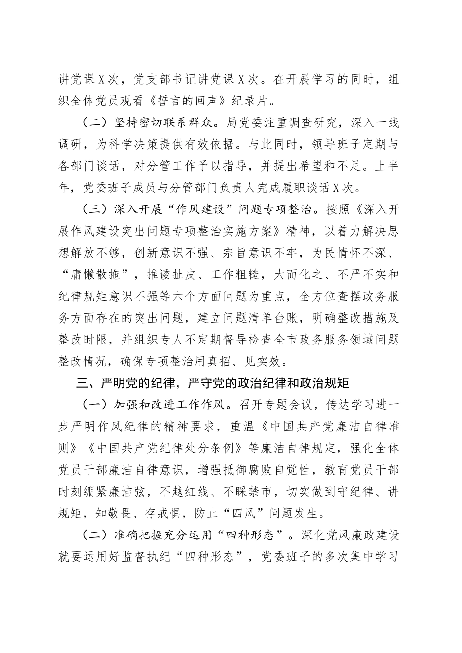 机关事业单位2022年上半年党建工作总结_第2页