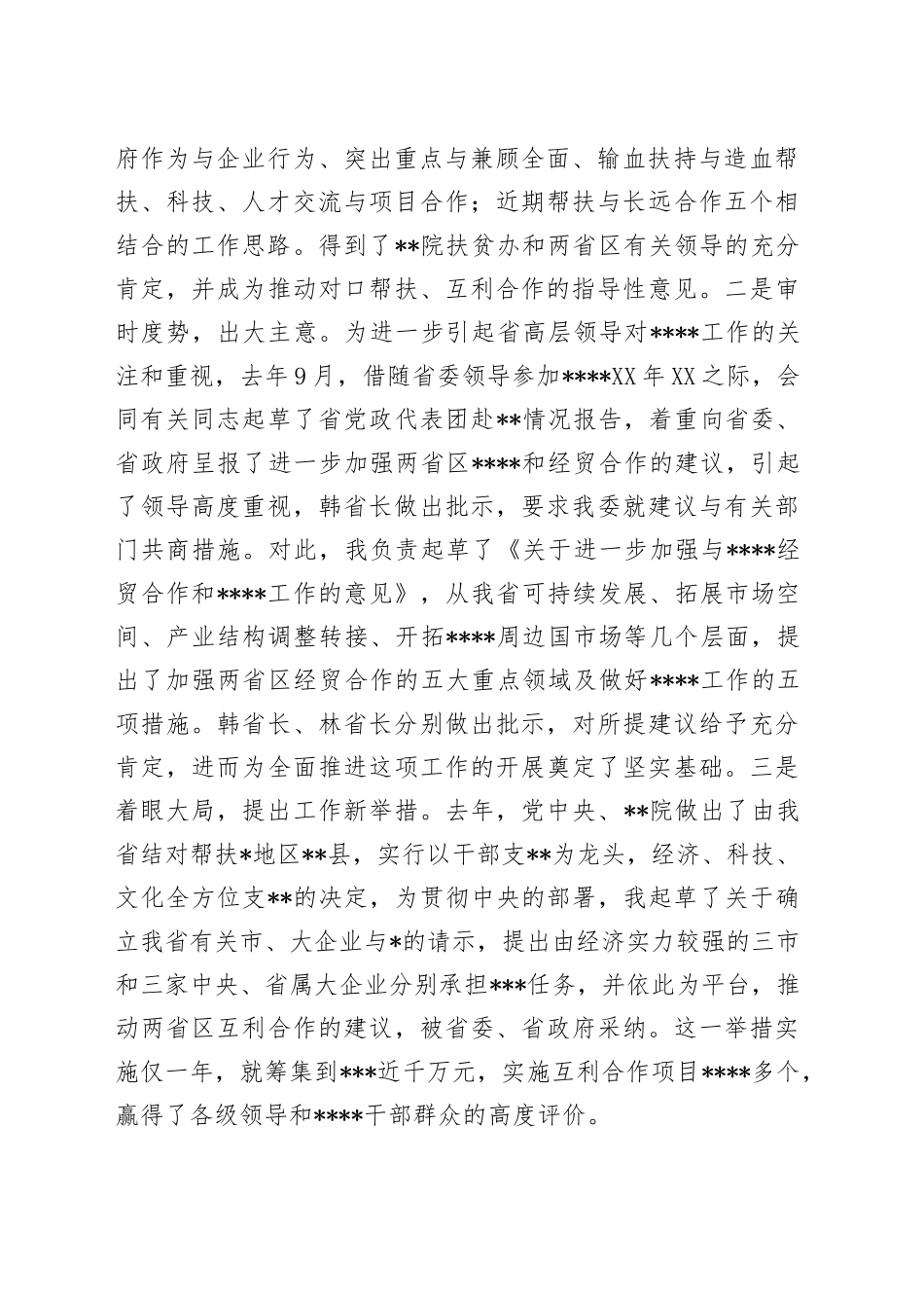 机关事业单位处级干部试用期满述职报告（1）_第2页