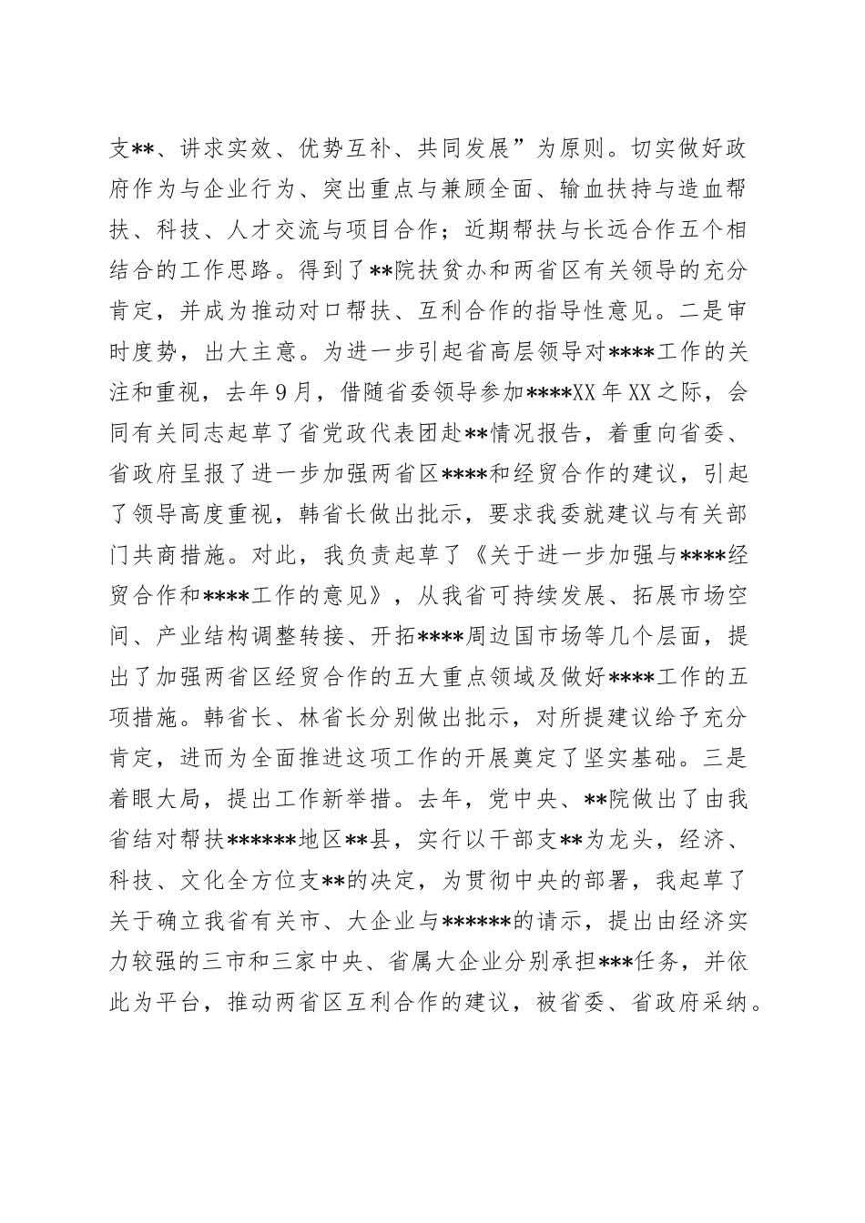 机关事业单位处级干部试用期满述职报告3_第2页