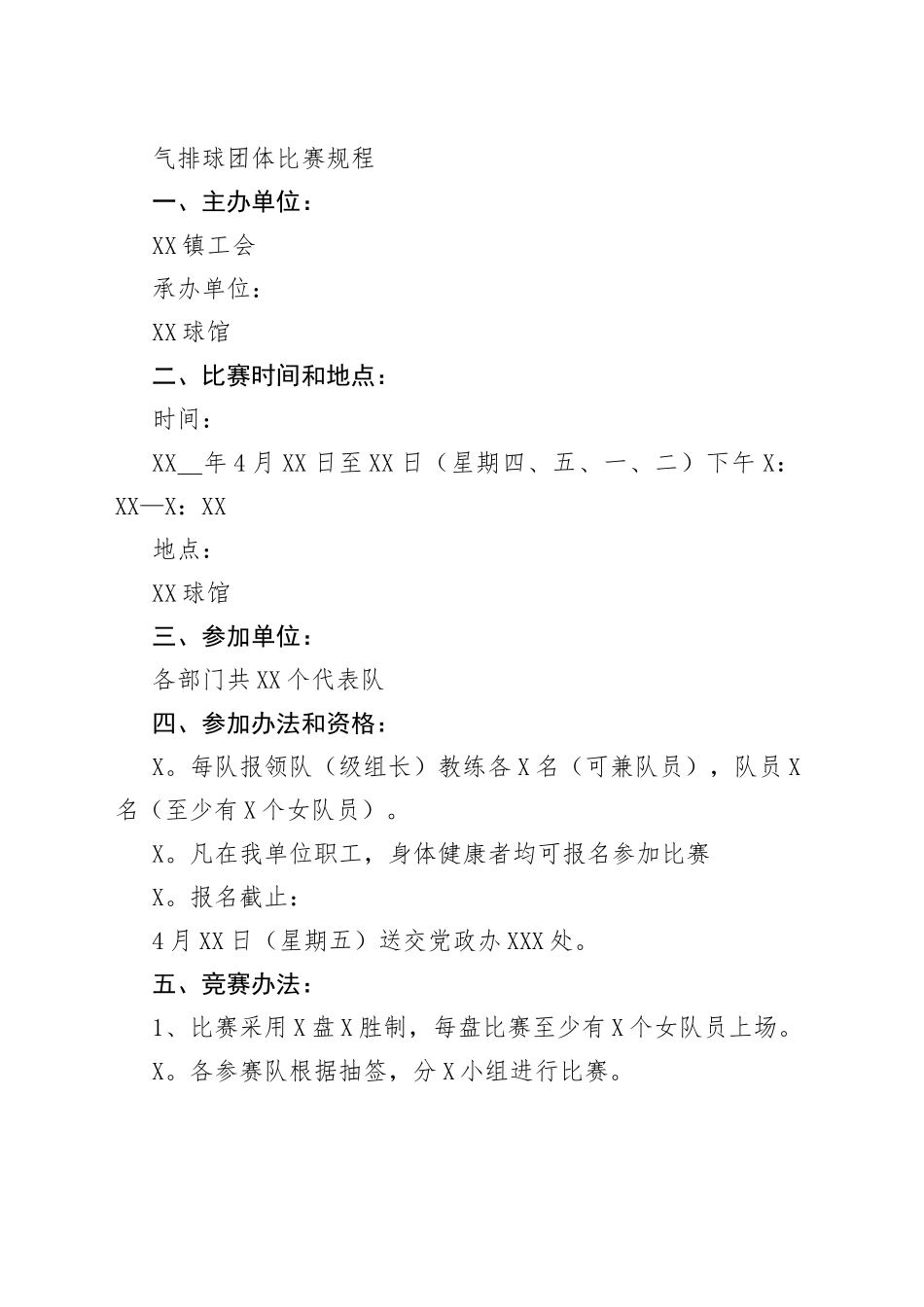 机关五一劳动节活动方案_第2页