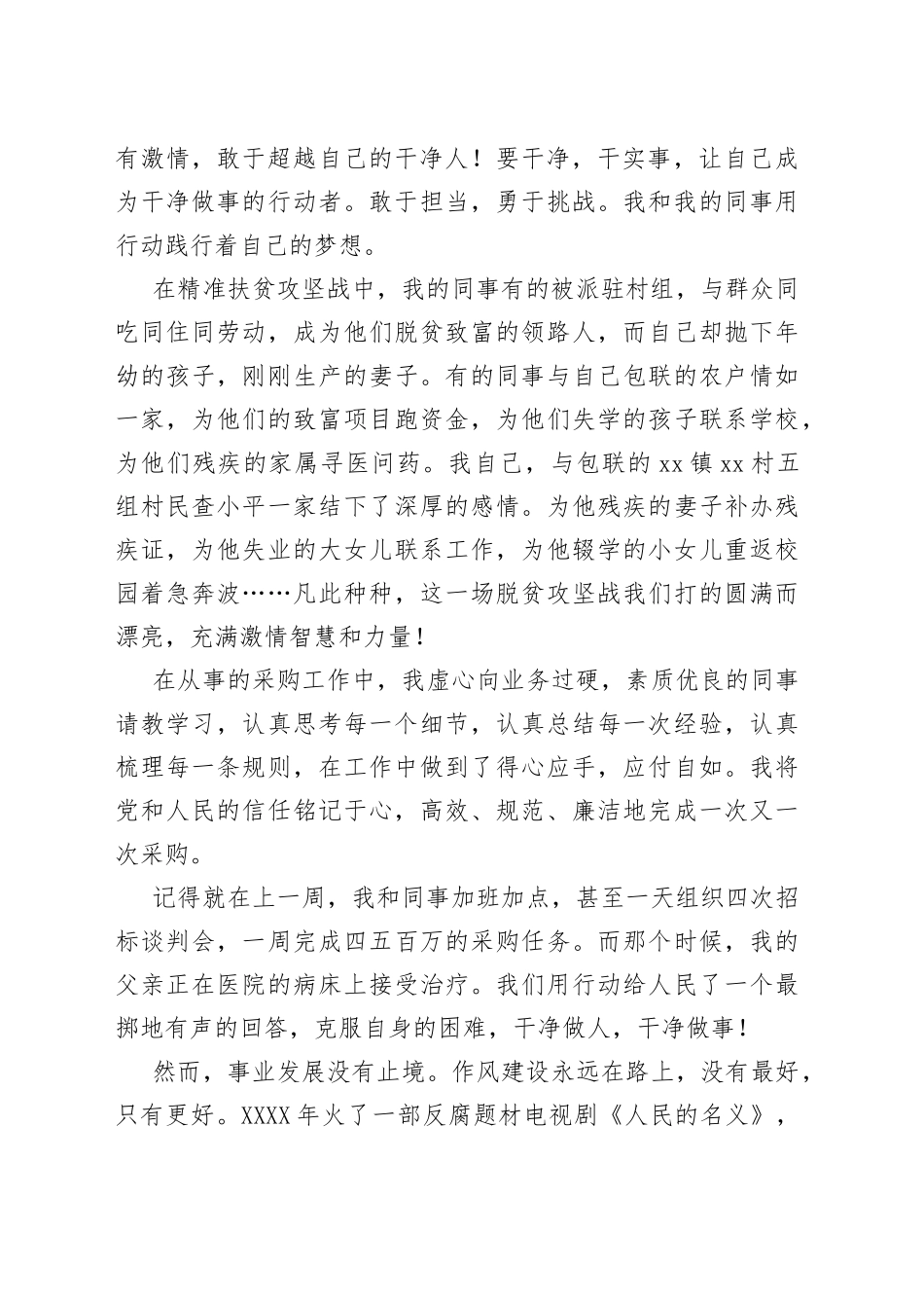 机关演讲稿坚持梦想，不负时光不忘初心_第2页