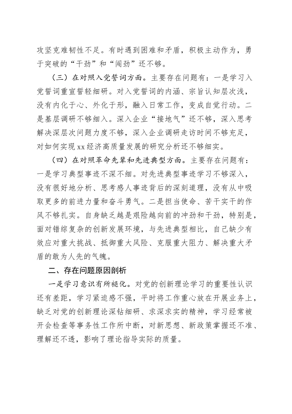机关支部支委2021年度组织生活会个人对照检查材料_第2页