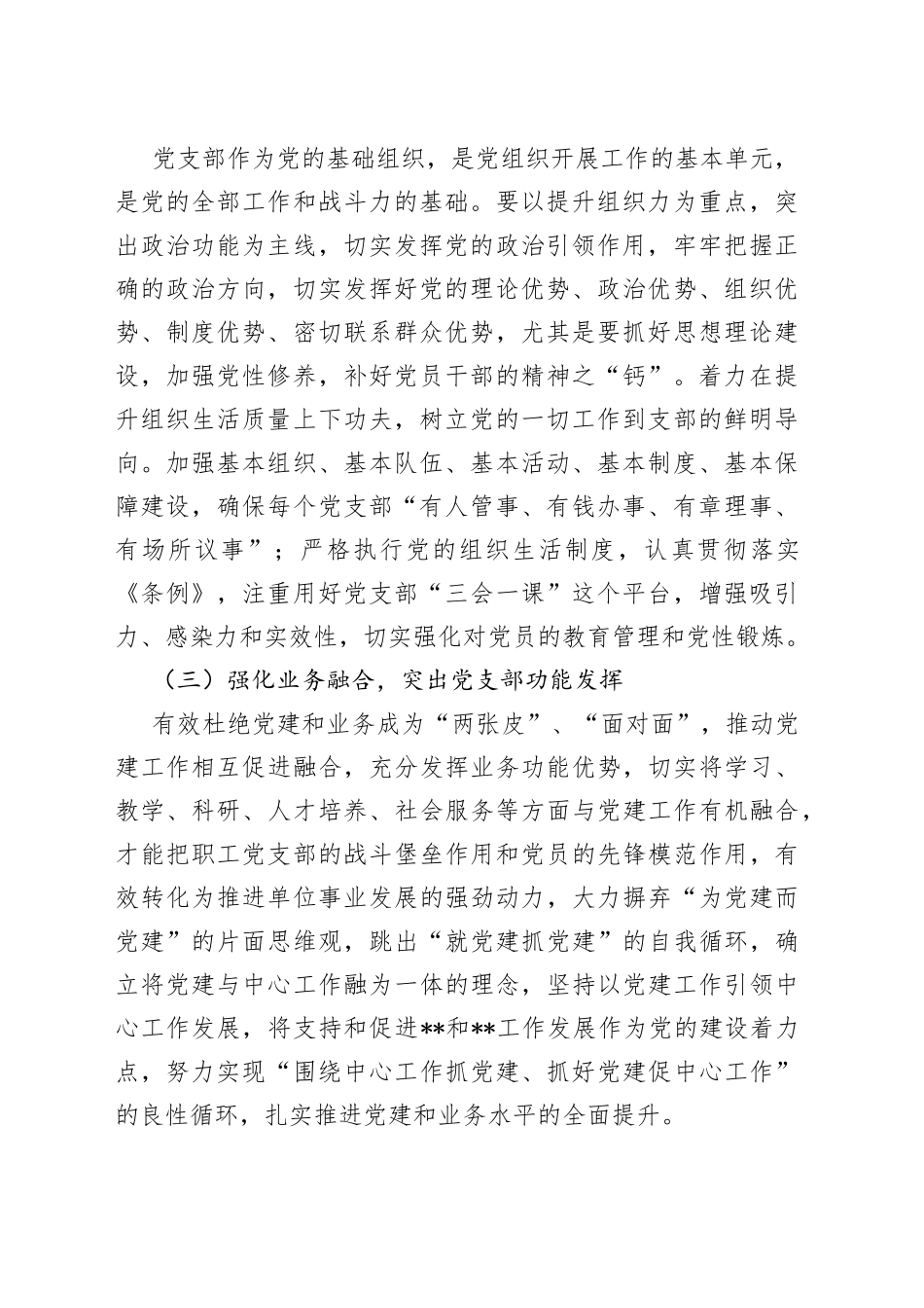 机关职工党支部2022年上半年工作总结_第2页