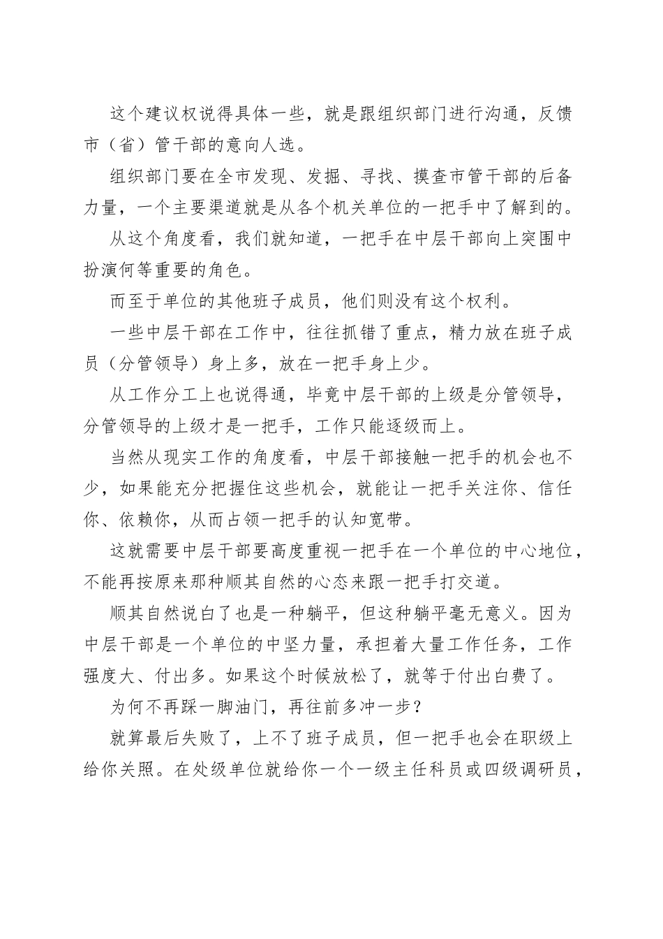 机关中层干部要向上突围，必须牢牢紧跟一把手_第2页