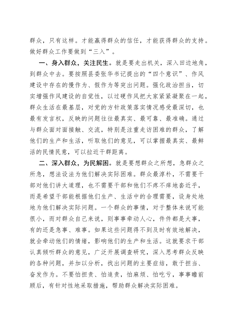 机关作风建设心得体会_第2页