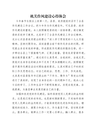 机关作风建设心得体会