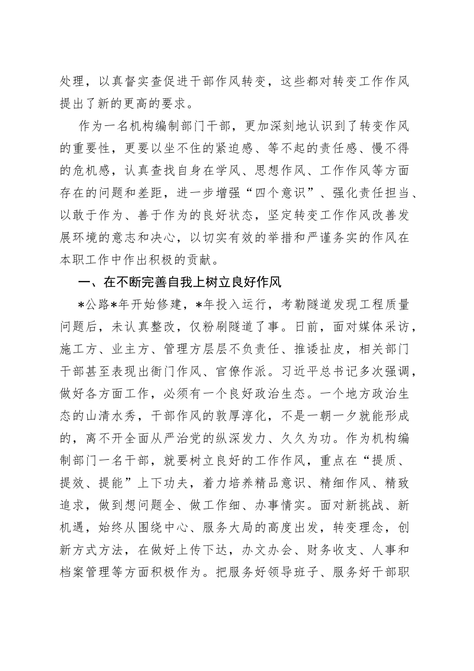 机关作风建设座谈会交流发言材料_第2页