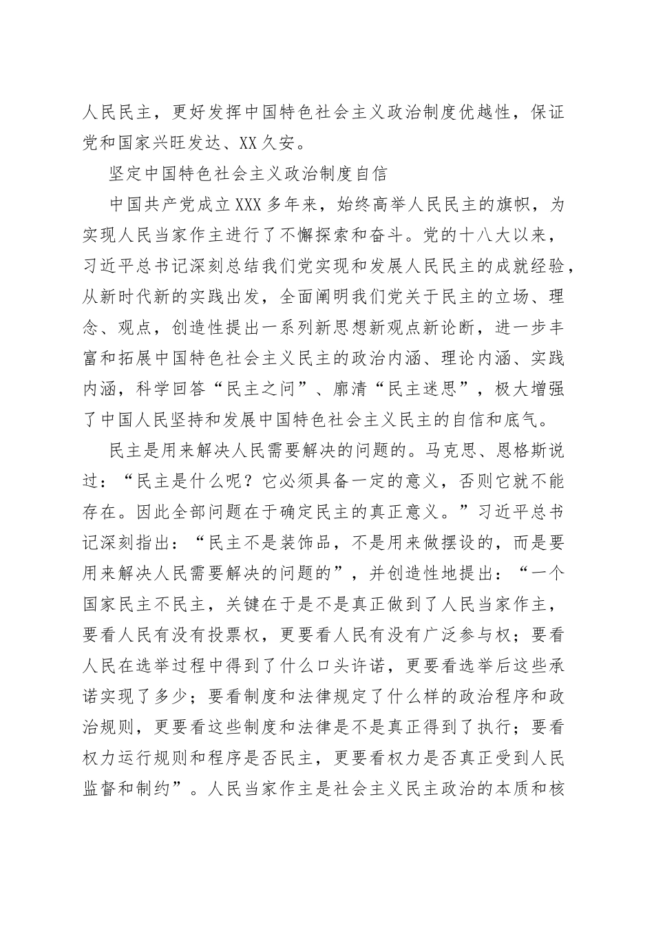 积极发展全过程人民民主——深入学习《习近平谈治国理政》第四卷3_第2页