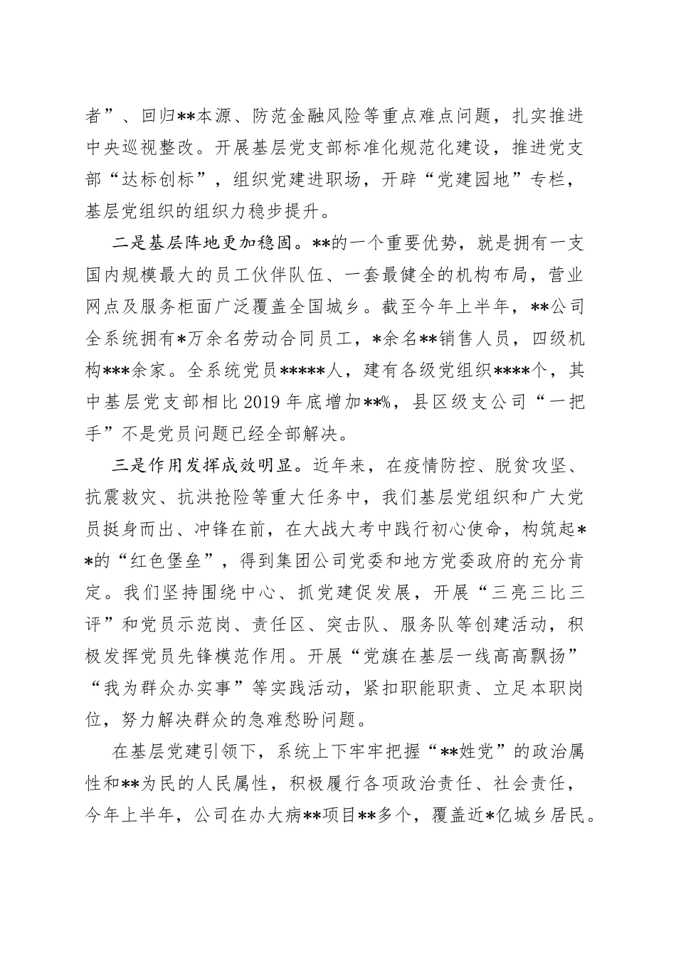 基层党建联系点讲稿：坚决扛起基层党建政治责任凝聚抓党建促发展的强大合力02_第2页