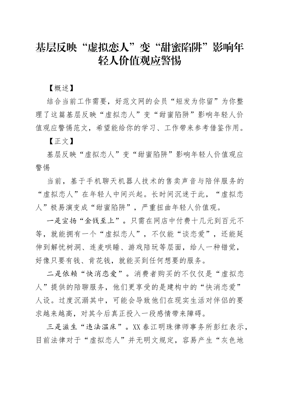 基层反映“虚拟恋人”变“甜蜜陷阱”影响年轻人价值观应警惕_第1页