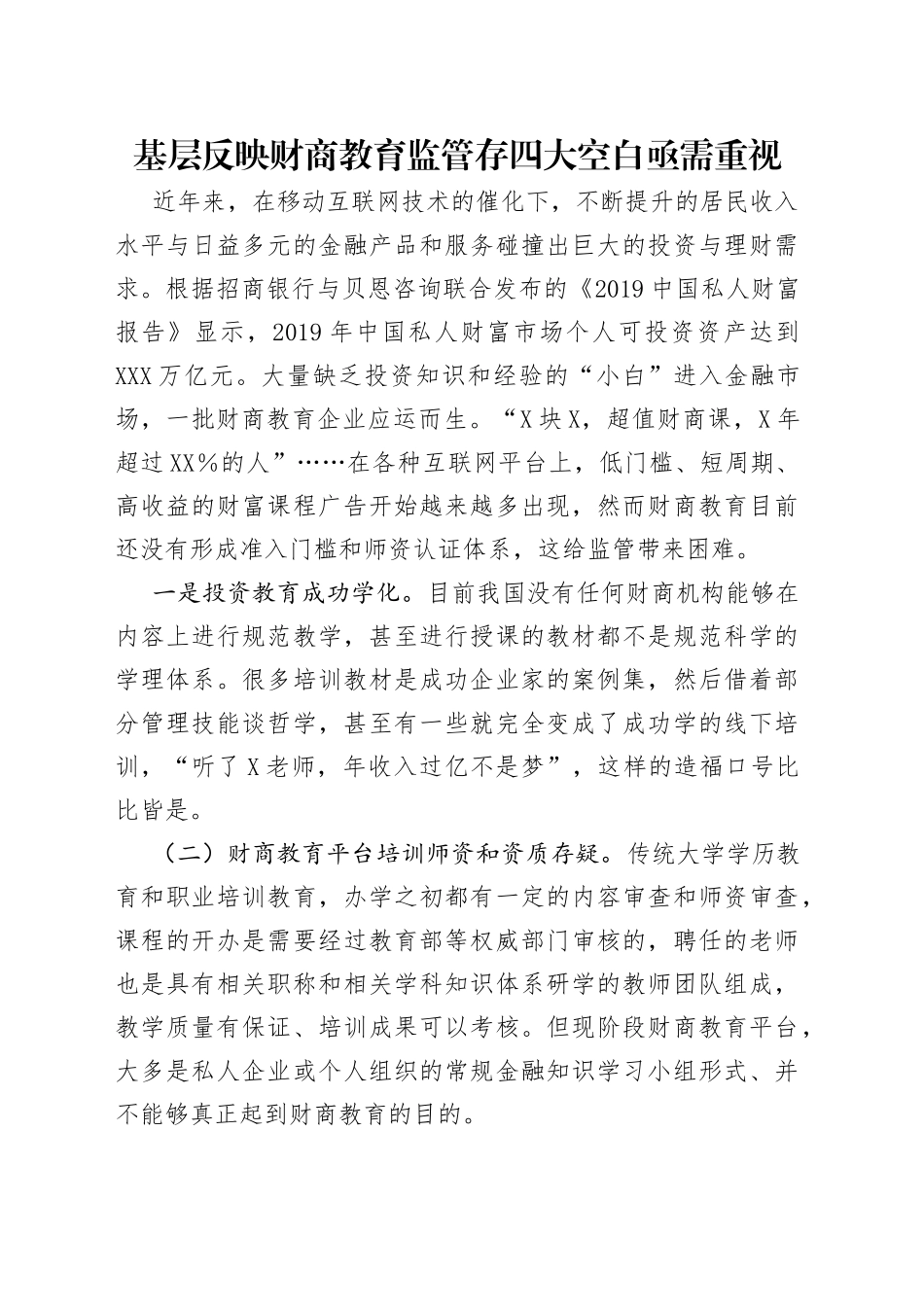 基层反映财商教育监管存四大空白亟需重视_第1页