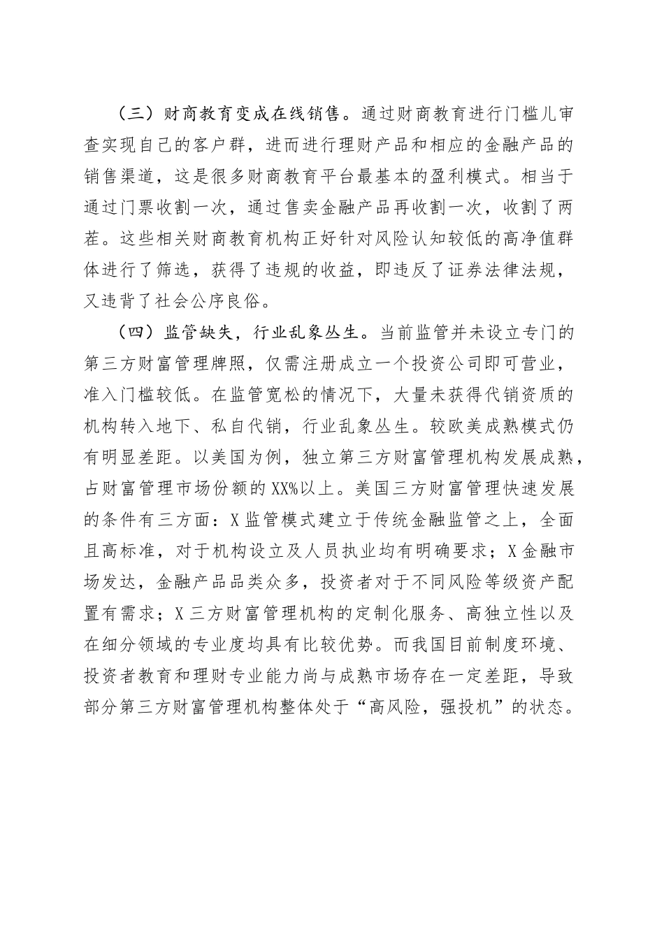 基层反映财商教育监管存四大空白亟需重视_第2页