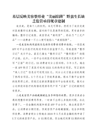 基层反映美容整形业“美丽陷阱”野蛮生长缺乏监管亟待规章建制