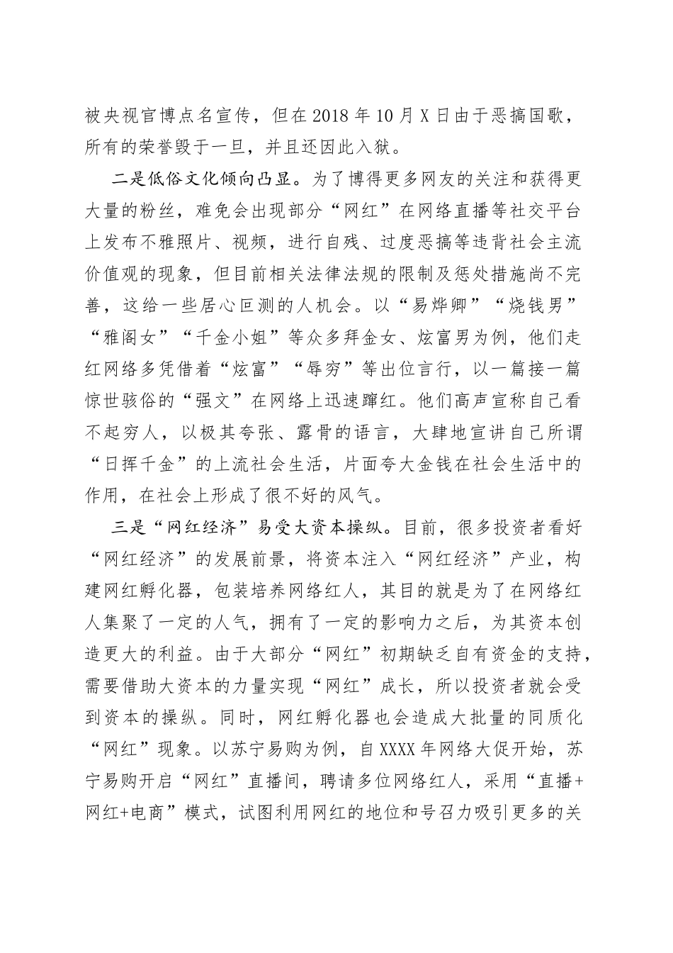 基层反映素质跟不上成名速度易让“网红”秒变“网黑”_第2页
