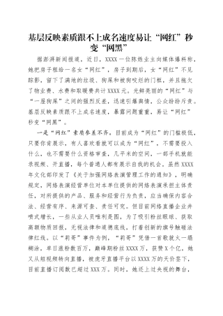 基层反映素质跟不上成名速度易让“网红”秒变“网黑”