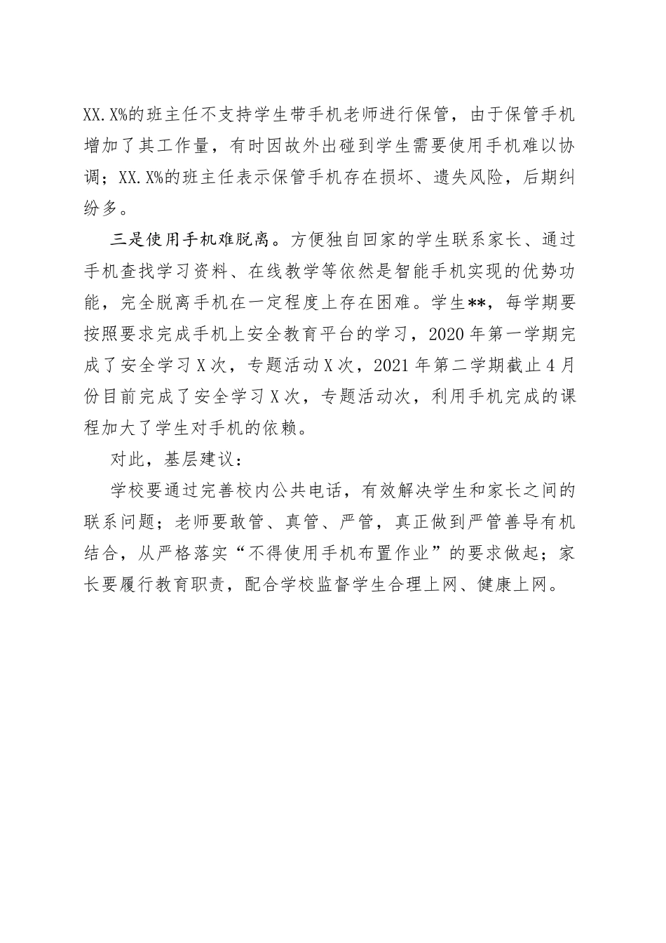基层反映学校落实手机禁令有三难_第2页