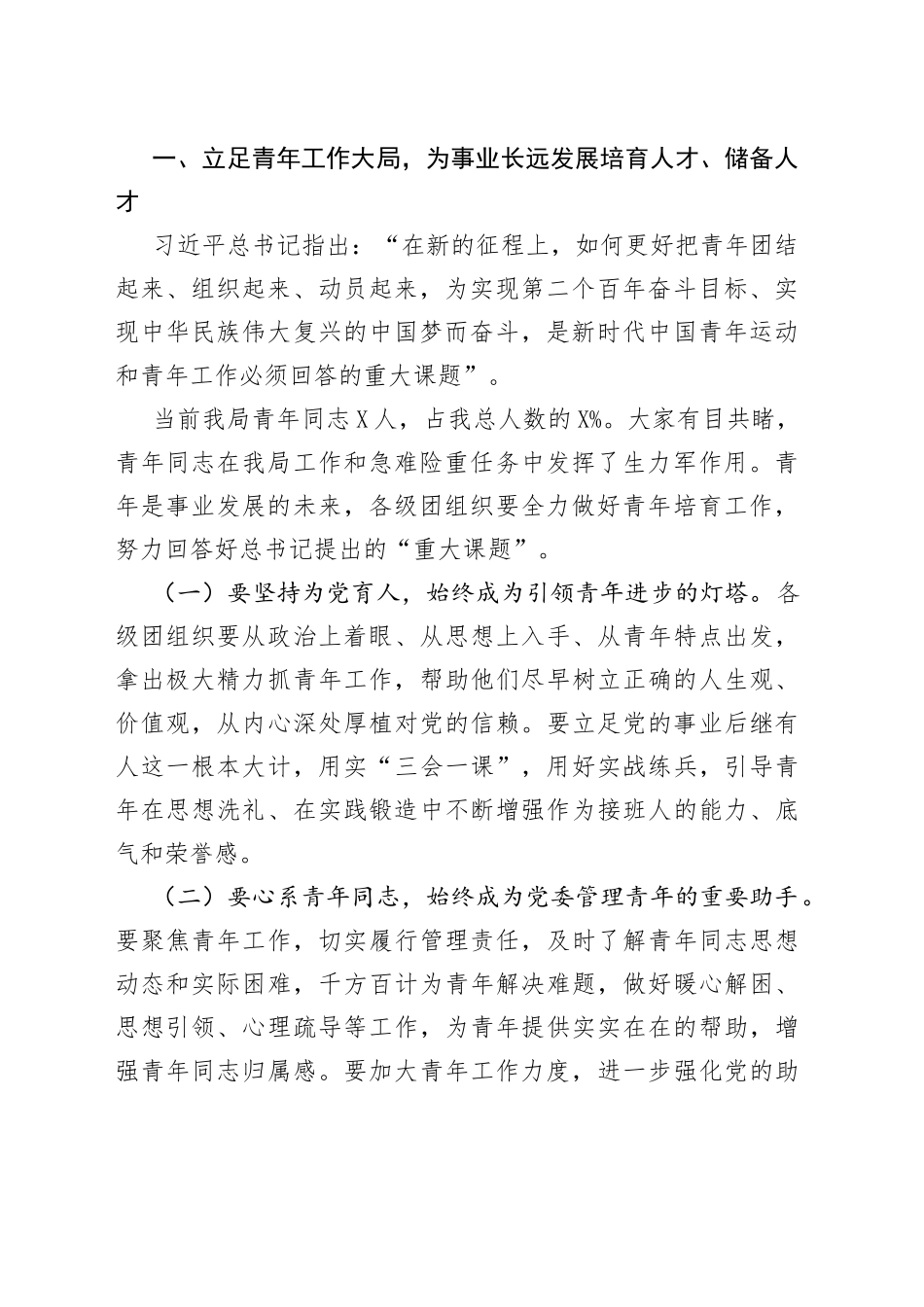 激发团组织效能培育新时代青年——在共青团青年工作座谈分享会上的讲话_第2页