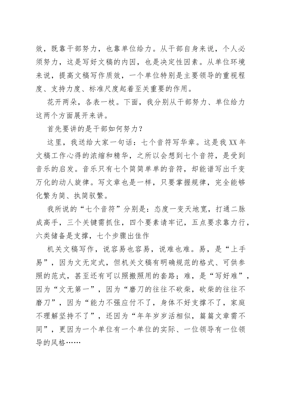 激活干部的“写作状态”营造良好的“文稿生态”——机关文稿写作如何提质提效_第2页